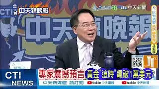 黃金回報率761%超驚人 專家震撼預言