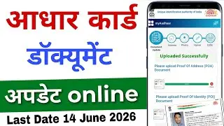 Aadhar Update Online 2026 | आधार कार्ड में Document Update Kaise Kare | How to update aadhar card