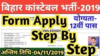 Bihar Police Constable Online Form 2019|Bihar Police Constable Online From Kaise Bhare