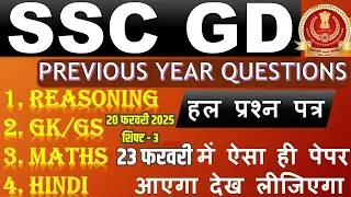 ssc gd previous year question paper | ssc gd question paper 2024 |ssc gd previous year paper