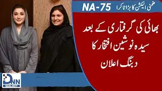 NA 75 Elections Nosheen Iftikhar warn to PTI Goverment mp4