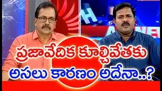 MAHAA NEWS MD Vamsi Krishna Special Report On AP Praja Vedika Demolition | #SuperPrimeTime