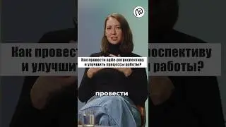 Agile-ретроспектива ЛЕГКО!
