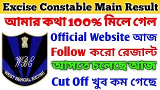 আজ Excise Constable Main Result প্রকাশিত হচ্ছে🔥 Abgari Police Main Result 🔥
