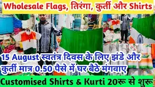 15August Independence Day के लिए खरीदो Tri Colour Flag, Kurti, Sticker, Dupatta & TShirts Factory से