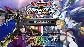 【イニブ配信17】Haseve KikakuがシャトーEXでシャッフル&固定配信【EXVS2IB】