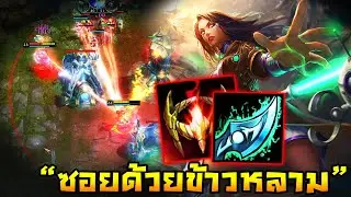 HoN - Aluna แครี่ลับถือกำเนิด!! ซอยด้วยบ้องข้าวหลามซอยแบบไม่พัก!!