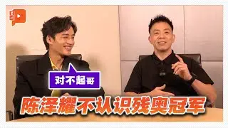 饰演谢儮好超辛苦 陈泽耀最懊恼有一幕被cut了