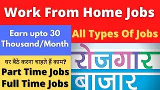 Delhi Govt. Jobs 2020 | Delhi Govt Job Portal 2020 | Rozgar Bazaar | After 12th Jobs | Online Jobs