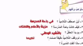 مادة العربية لغتي حل تدريبات لطلاب الصف الثالث الابتدائي بعنوان عيد الجلاء