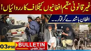 03 PM News Bulletin I 17 Jan 2026 I City 21