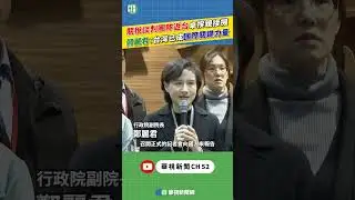 關稅談判團隊返台卓揆親接機　鄭麗君：台灣已成國際關鍵力量｜新聞原味｜華視新聞 20260119 @CtsTw #shorts