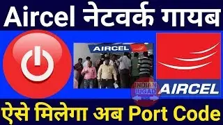 Aircel Network Shutting Down,Network Problem,How to Get Porting Code in Aircel