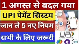 UPI New Rule 2025 | UPI Payment New Rule| UPI Balance Check Limit | UPI ke Naye Niyam 2025