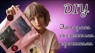 EMO DIY|ЭМО-СУМКА СО СМЕННЫМИ КАРТИНКАМИ