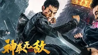 Shenquan is lnvincible| Action/Wuxia/Crime movies (Full HD/ENG SUB)