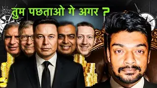 🫵 क्या तुम ईन लोगो के तरह सोचते हो 🤯 | Rich Mindset VS Poor Mindset