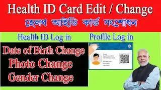 How To Edit Health ID Card || How to edit photo in health id card || How to edit health card details