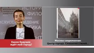Как появилась Москва. Часть 10: какое будущее ждёт мой город? / Пластилин. МГПУ