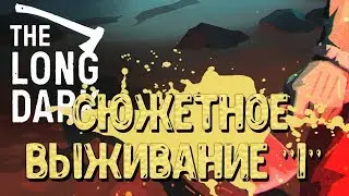 ПРОХОЖДЕНИЕ СЮЖЕТКИ #1 - The Long Dark