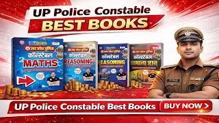 उत्तर प्रदेश पुलिस कांस्टेबल परीक्षा के लिए सबसे अच्छी किताबें , UP Police Constable Best Books