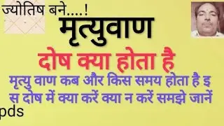 मृत्यु वाण क्या होता है