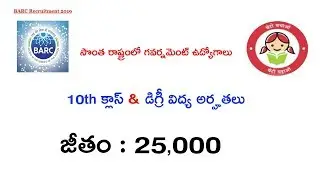 BHABHA ATOMIC RESEARCH CENTER JOB NOTIFICATION 2019 DETAILS || 2019 LATEST GOVT JOBS