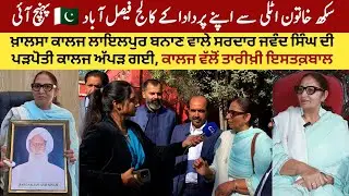 Sikh Lady From Italy Reached Her Grandfather's Khalsa College  Lyallpur 🇵🇰  || Historic Welcome