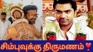 🔴Breaking! சிம்புவுக்கு திருமணம்❣Simbu Marriage Biggest Update🤫TR Revealed Simbu's wife details🥰STR