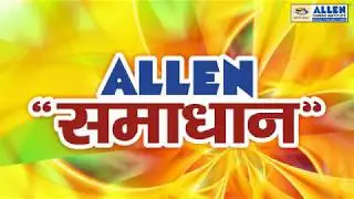 ALLEN SAMADHAAN : JoSAA Counselling Process & Schedule | IIT & NIT Admission Procedure