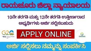 RAYACHURU DISTRICT COURT RECRUITMENT 2023 COMPLETE DETAILS AVAILABLE HERE