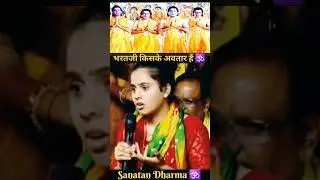 Who is Bharta and shatrughna 🕉 #shorts#sanatan#dharma