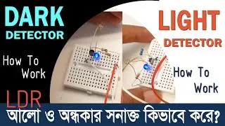 How to work LDR Light and Dark Detector Circuit?