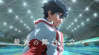 Free! the Final Stroke Part 1 - Official Teaser 2