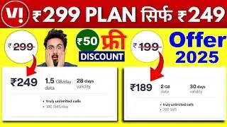 Vi ₹299 Plan Sirf ₹249 Vodafone Idea Vi Sim Card ₹50 Discount Free Recharge Offer 2025 Vi App