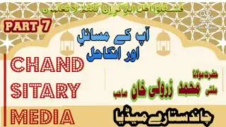 Aap ky masail aur unka hal gryban kitny batn khuly rakh sakty hain گریباں کھلا رکھ سکتے ہیں