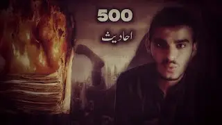burnt 500 hadees|ZUBAIR BABARr
