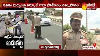Kurnool Police Crack Down on Smuggling, illegal Sale of Liquor || Sakshi Ground Report