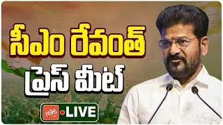 LIVE: సీఎం రేవంత్ రెడ్డి కీలక ప్రెస్ మీట్ | CM Revanth Reddy Press Meet LIVE | Congress | YOYO TV