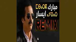 Mbark ayssar (Ahbib RMX)