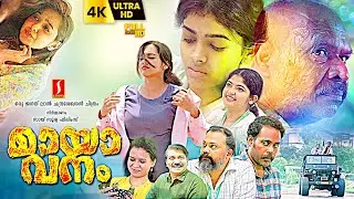 Mayavanam Malayalam Full Adventure Action Thriller 4K Movie | Amina | Alencier | Jaffer | Sudhi