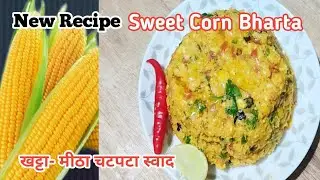 Sweet Corn Bharta 😋 | Chatpata, Spicy & Tangy Recipe Once Try, Always Love! |