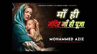 Maa Hi Mandir Maa Hi Puja (LYRICS )- Mohammed Aziz | Maa (1992) | Laxmi kumari | Laxmi Kumari 