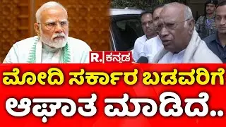 MGNREGA Vs VB-G RAM G Bill: ಮೋದಿ ಸರ್ಕಾರ ಬಡವರಿಗೆ ಆಘಾತ ಮಾಡಿದೆ..| Congress Protest | Mallikarjun Kharge