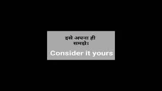 इसे अपना ही समझो meaning in englis|Ese apna hi samjho meaning in english|#shortsvideo #englishshorts