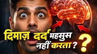 Brain Pain Feel Kyun Nahi Karta? 😱 | Mind Blowing Facts