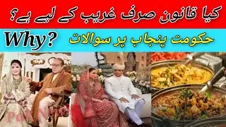 Junaid Safdar Walima (Maryam Nawaz son) | One dish law voilation | Breaking News Punjab