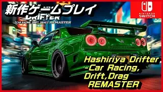 【Hashiriya Drifter-Car Racing,Drift,Drag REMASTER】【新作ゲームプレイ】