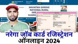 Job Card Registration Kaise Kare | Job Card Registration Form Online | Job Card Kaise Banaye