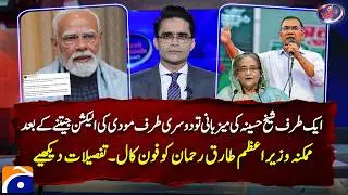 Modi calls Tarique Rahman after historic win in Bangladesh Elections - Shahzeb Khanzada